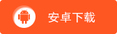 时空猎人热血燃斗祭版本安卓下载